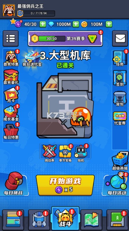 佣兵突击队 v1.0.0 0.1折日日送代金版 截图