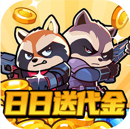 佣兵突击队0.1折日日送代金版