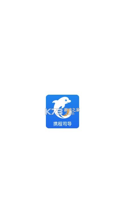 携程车主司机端 v8.47.2 下载app 截图