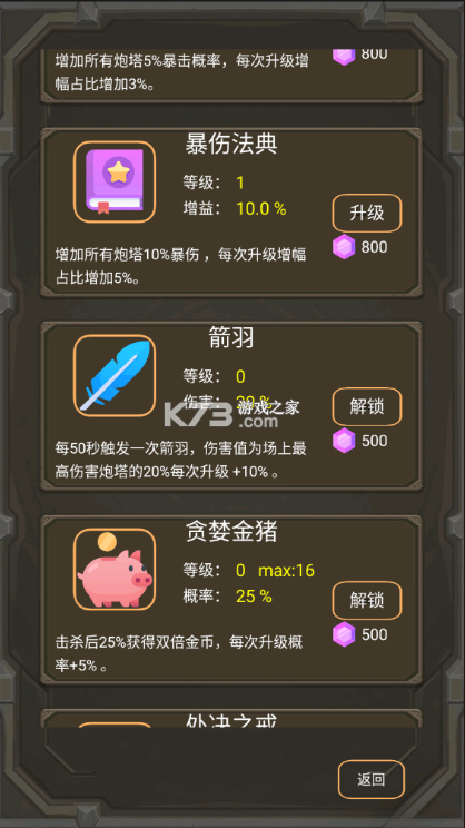 爆裂塔防 v1.0.17 免广告破解版