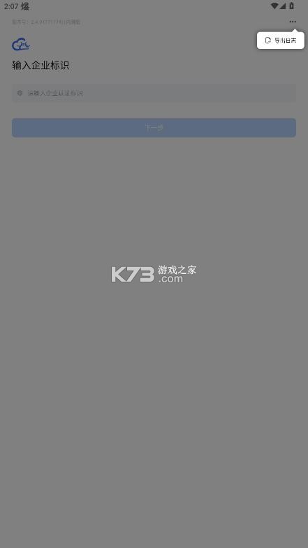 天翼云aone v2.7.0 app 截图