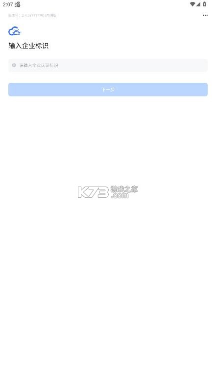 天翼云aone v2.7.0 app 截图