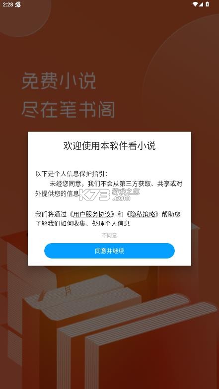 笔书阁 v12.9.5 app官方版下载 截图