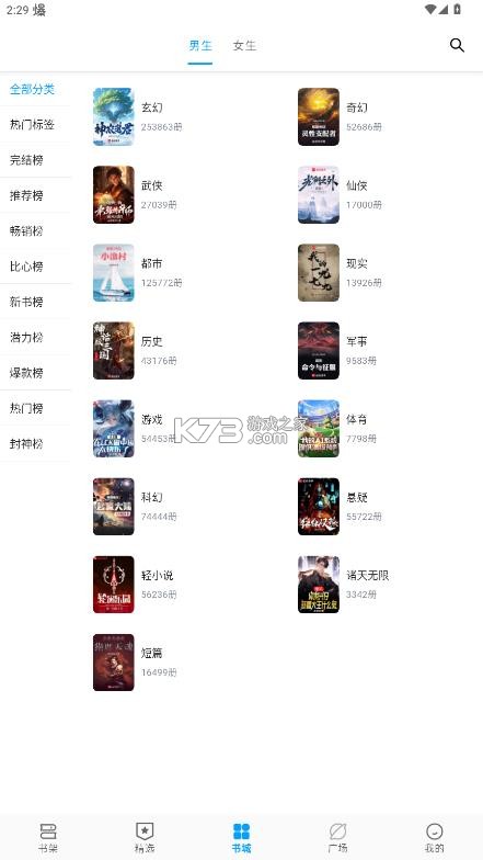 笔书阁 v12.9.5 app官方版下载 截图