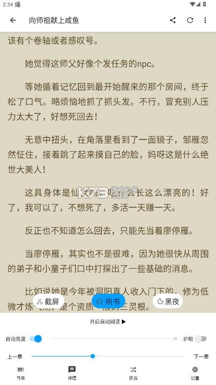 笔书阁 v12.9.5 app官方版下载 截图