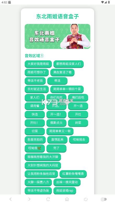 东北雨姐语音盒 v1.02 最新版本 截图