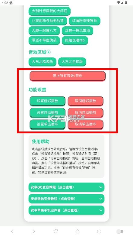 东北雨姐语音盒 v1.02 最新版本 东北雨姐语音盒 v1.02 最新版本