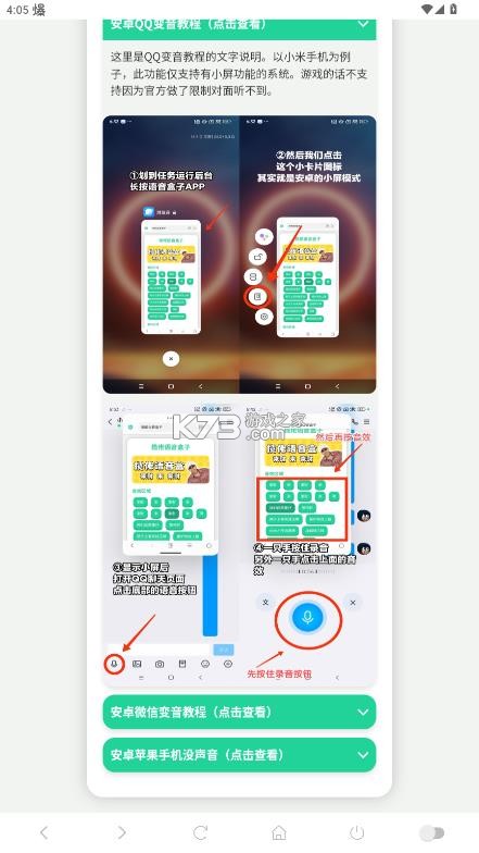 东北雨姐语音盒 v1.02 最新版本 东北雨姐语音盒 v1.02 最新版本