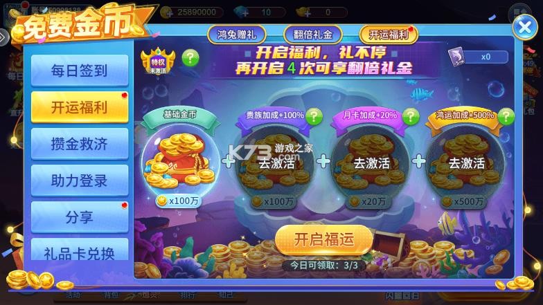 捕鱼千炮版 v5.10.10 手机版 截图