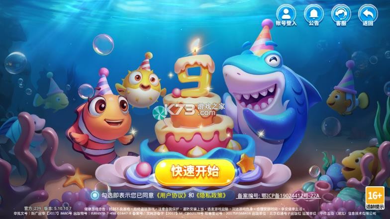 捕鱼千炮版 v5.10.10 手机版 截图