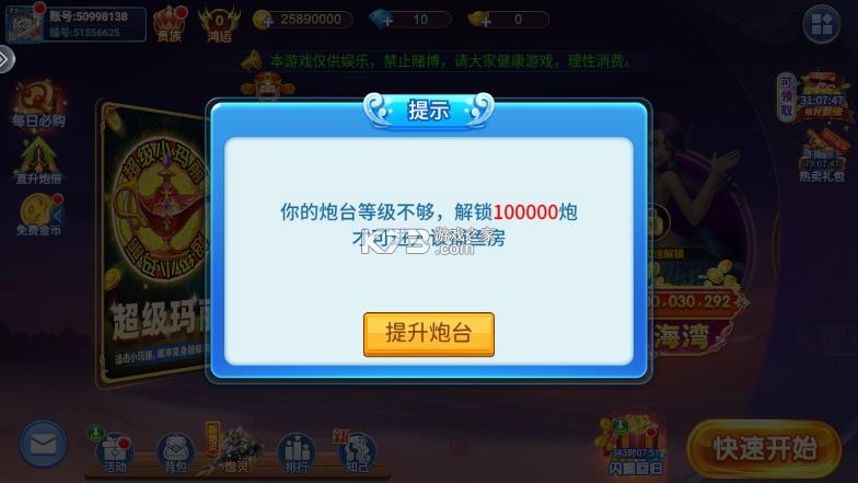 捕鱼千炮版 v5.10.10 手机版 截图