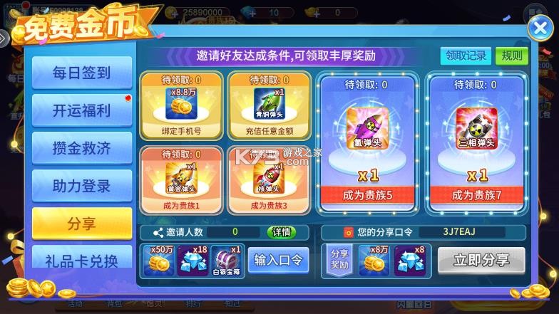 捕鱼千炮版 v5.10.10 官方版 截图