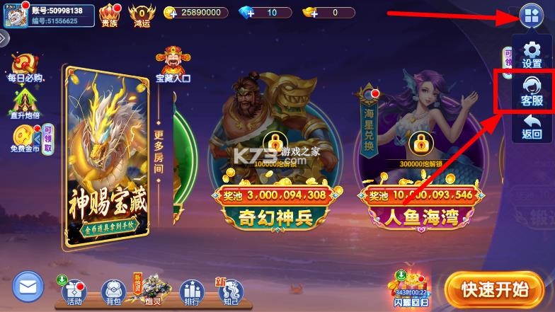 捕鱼千炮版 v5.10.10 官方版