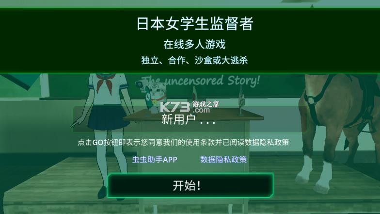 校园女生监督会 v165 汉化版