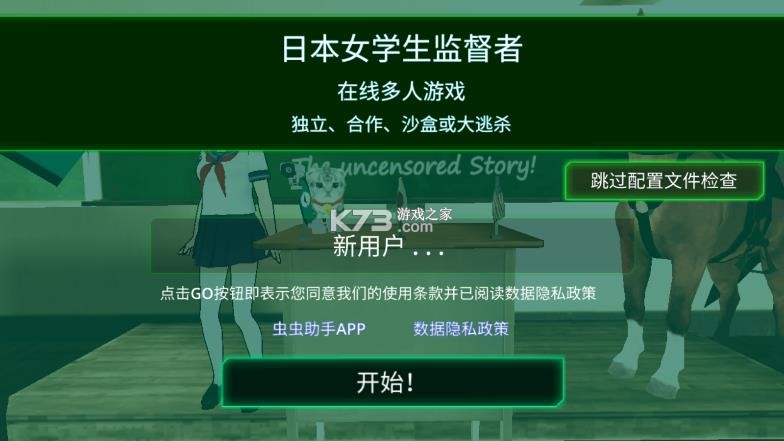 校园女生监督会 v165 破解版 校园女生监督会 v165 破解版