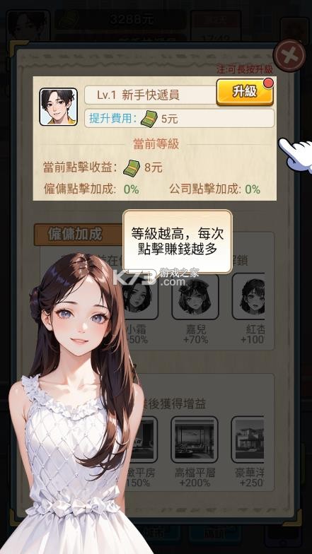 我要去打工 v1.1160 免广告版 截图