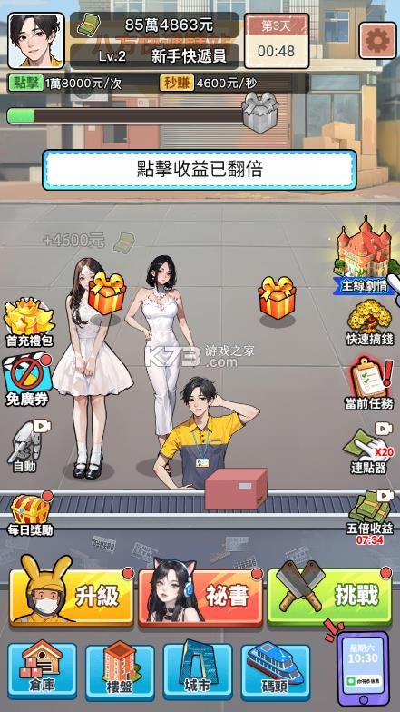 我要去打工 v1.1160 免广告版 截图