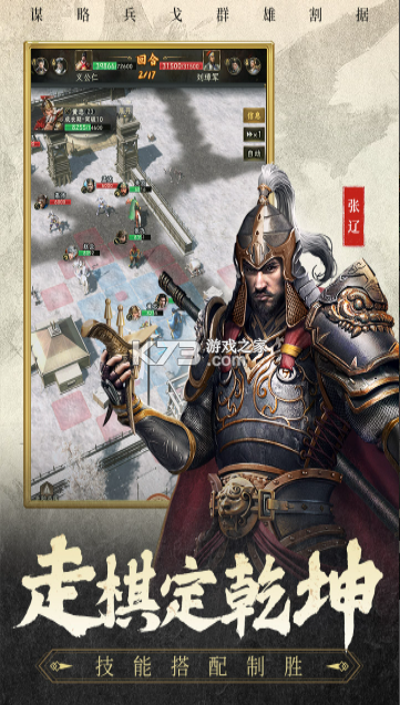 三国志战棋天下 v1.7.7 手游官方版 截图