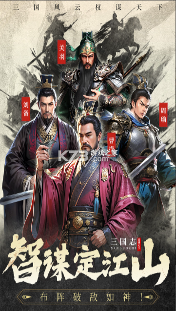 三国志战棋天下 v1.7.7 手游官方版 截图