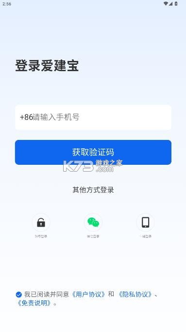 爱建宝 v0.0.40 app官方版下载 截图