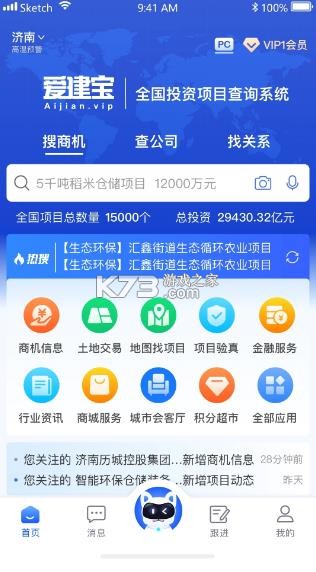 爱建宝 v0.0.40 app官方版下载 截图