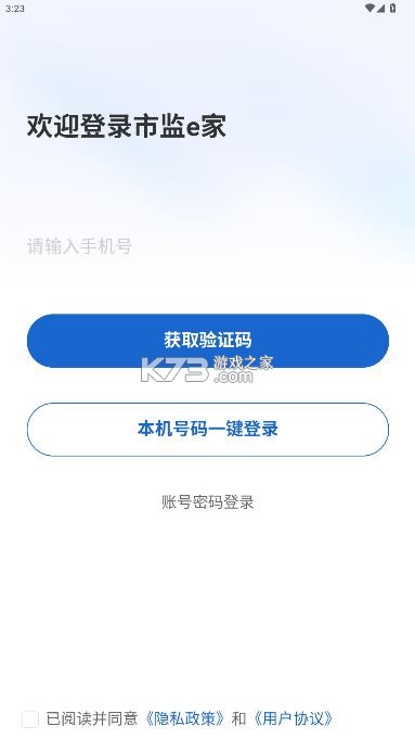 市监e家 v1.0.17 app下载 截图