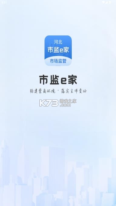 市监e家 v1.0.17 app下载 截图