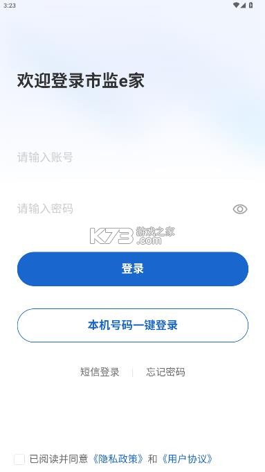 市监e家 v1.0.17 app下载 截图