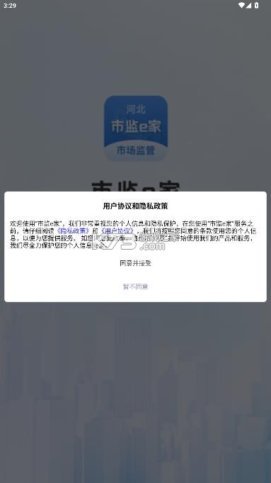 市监e家 v1.0.17 app下载 截图