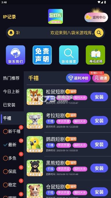 八袋米游戏库 v1.3.9 app最新版本 截图