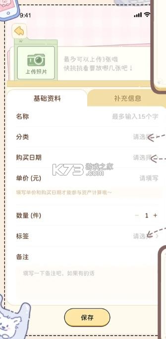 心水收纳 v1.8.1 app下载 截图