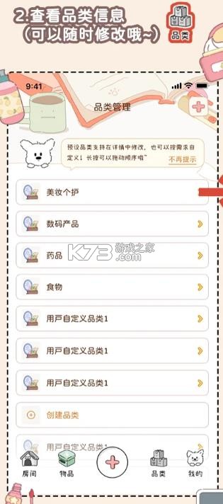 心水收纳 v1.8.1 app下载 截图