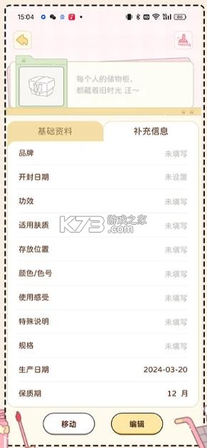 心水收纳 v1.8.1 app下载 截图