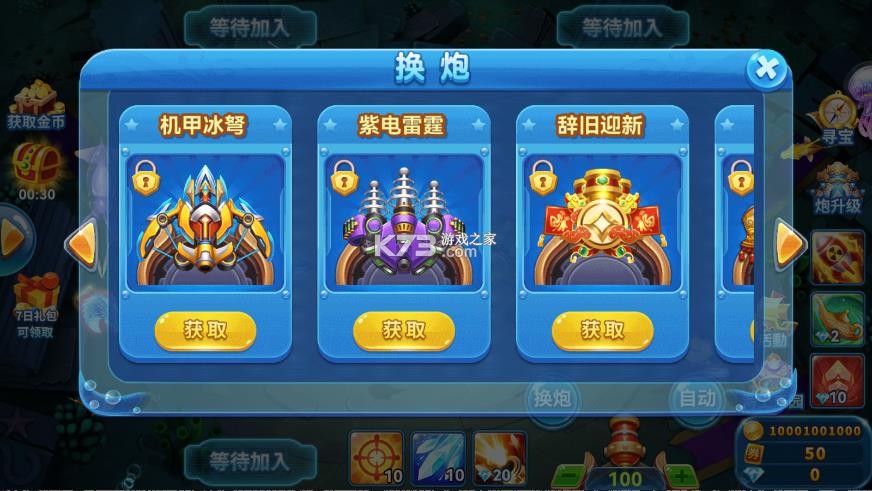 趣游捕鱼 v3.0 捕鱼争霸版