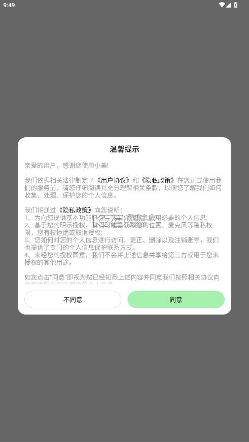 美团小美 v1.7.900 app官方版 截图