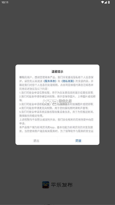 平乐发布 v1.6.196 app 截图