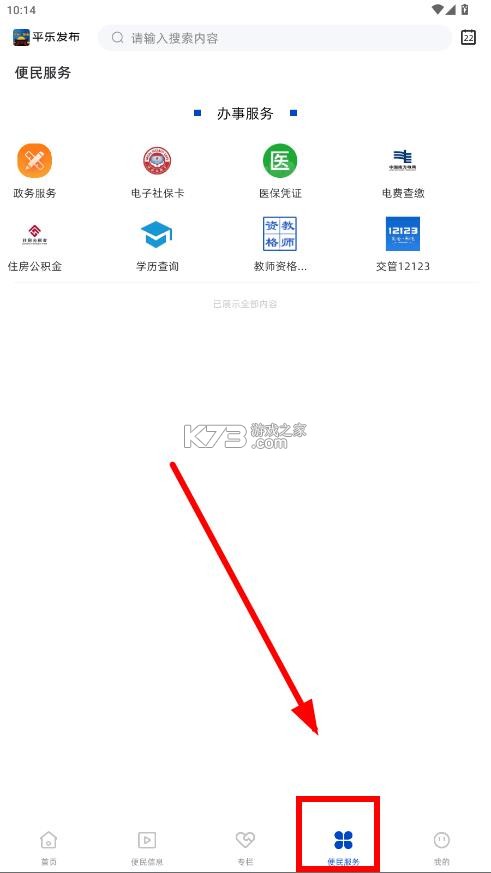 平乐发布 v1.6.196 app