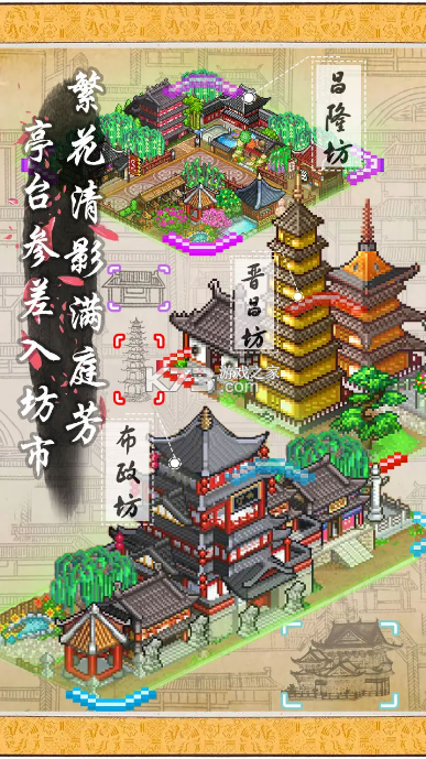 长安不是一天建成的 v1.10 破解版无限金币 截图