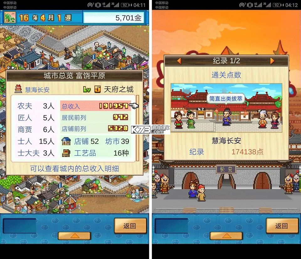 长安不是一天建成的 v1.10 破解版无限金币 截图
