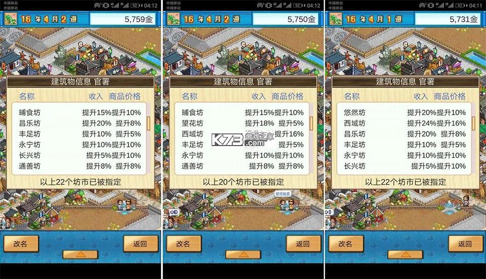 长安不是一天建成的 v1.10 破解版无限金币 截图