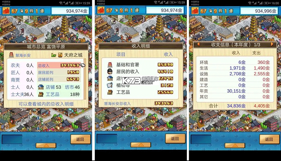 长安不是一天建成的 v1.10 破解版无限金币 截图