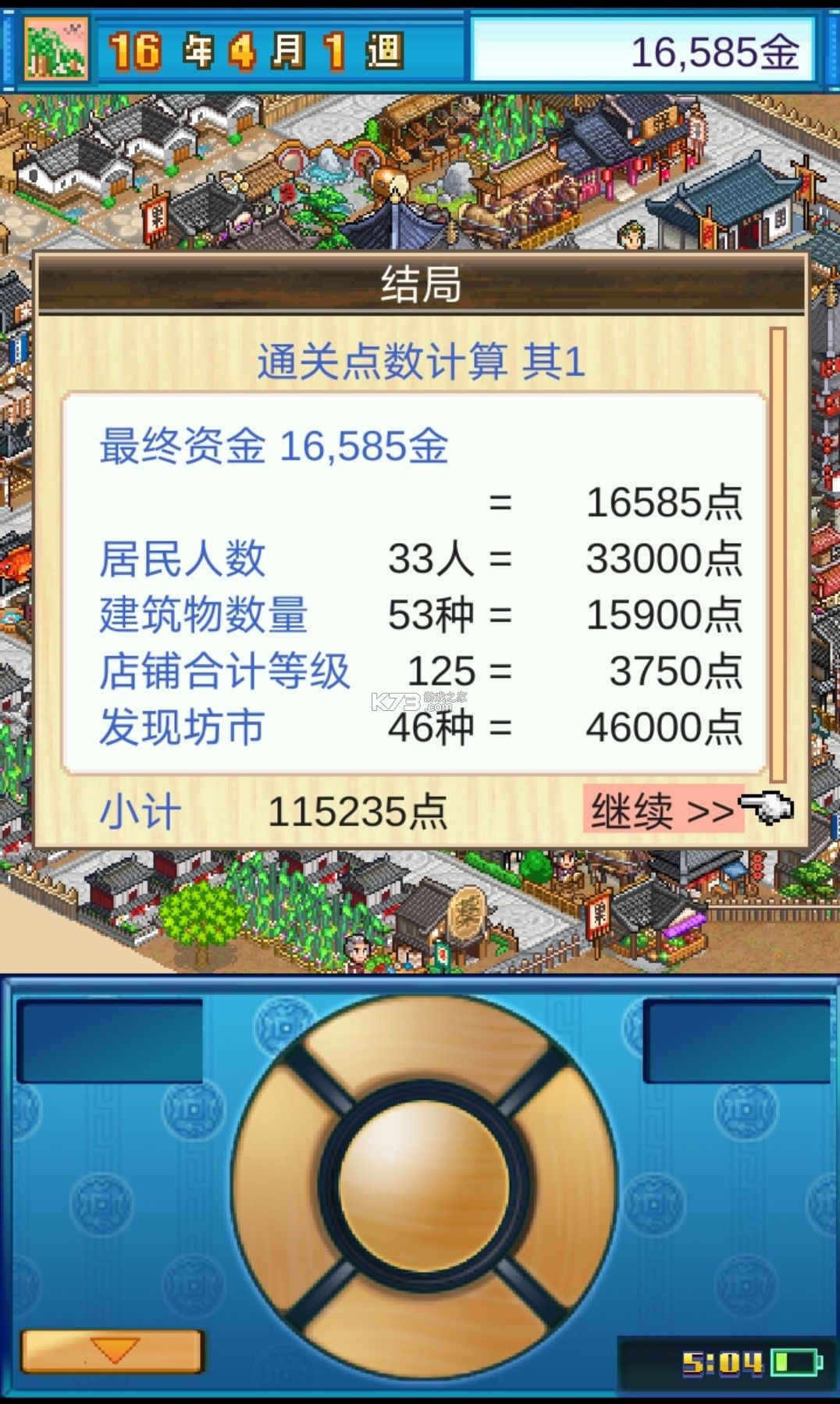 长安不是一天建成的 v1.10 破解版无限金币