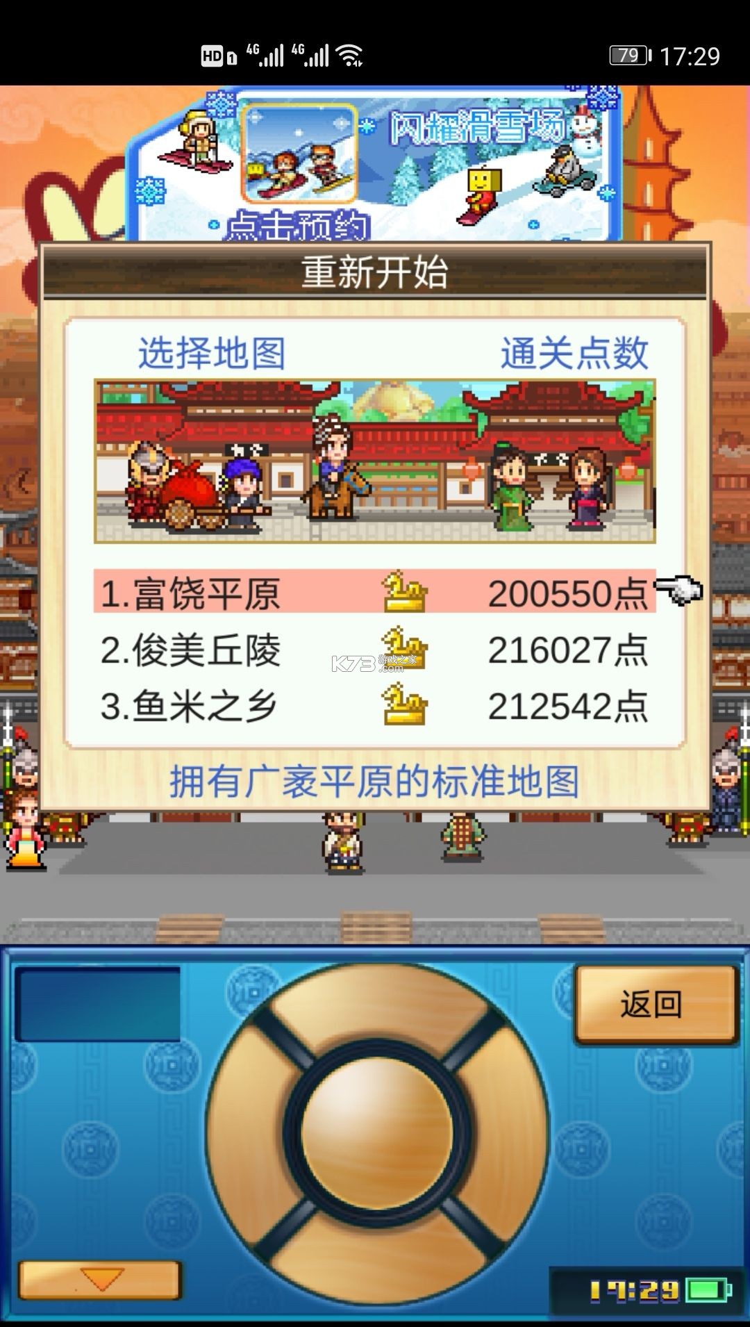 长安不是一天建成的 v1.10 破解版无限金币 截图