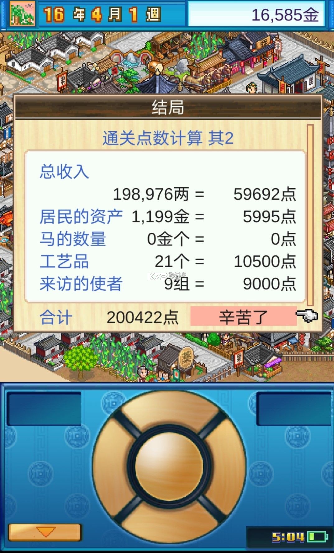 长安不是一天建成的 v1.10 破解版无限金币