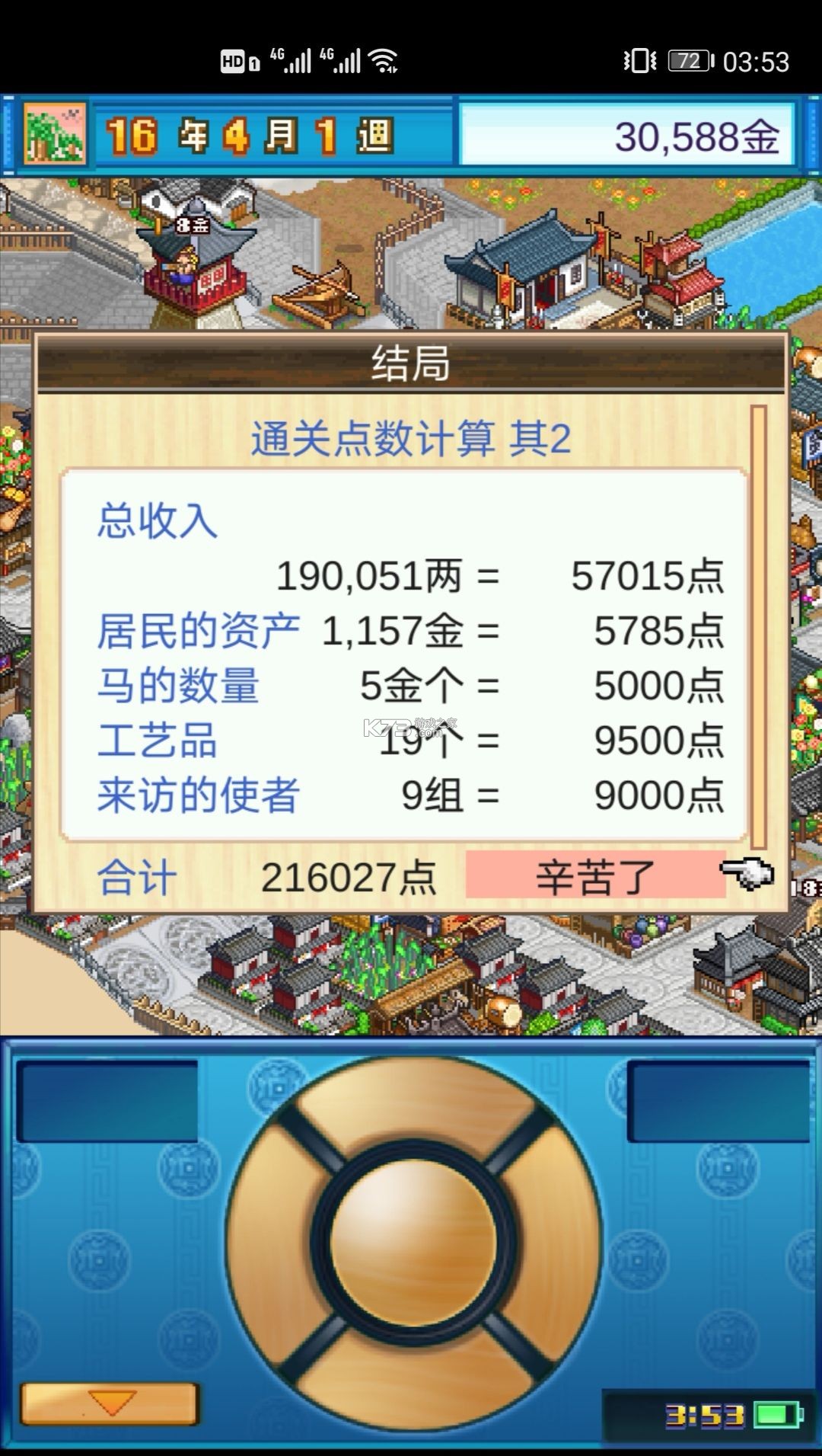 长安不是一天建成的 v1.10 破解版无限金币