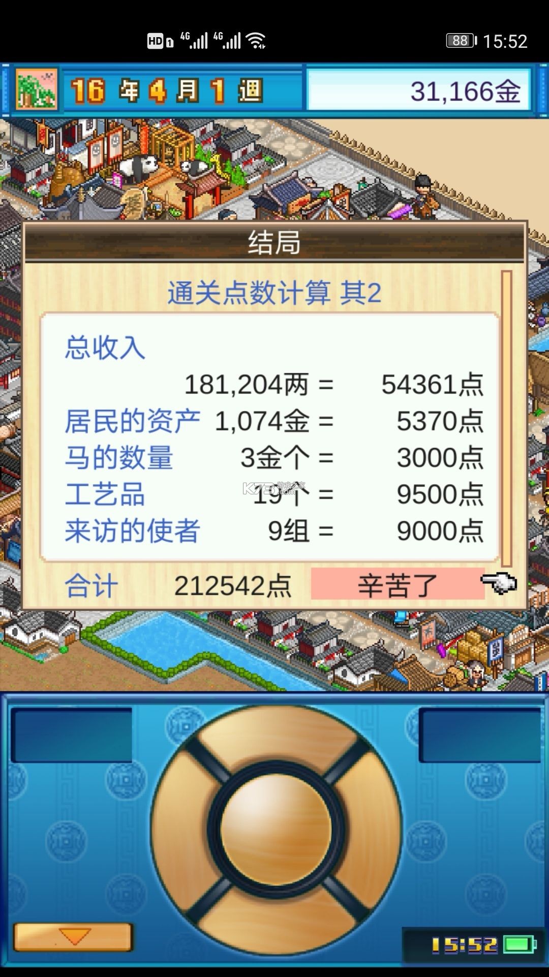 长安不是一天建成的 v1.10 破解版无限金币