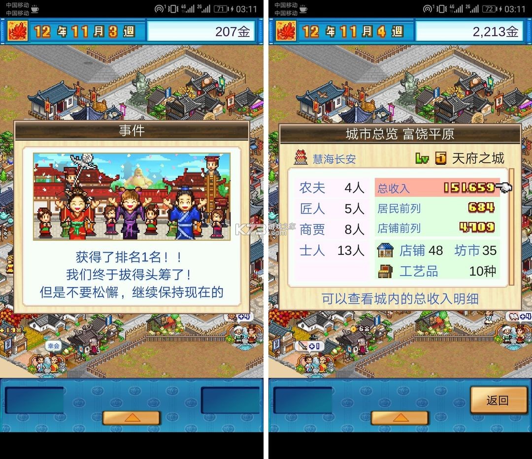 长安不是一天建成的 v1.10 破解版无限金币