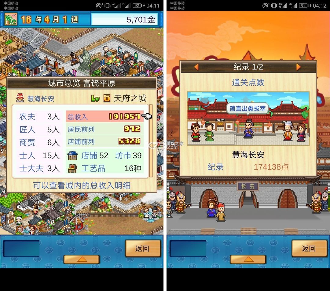 长安不是一天建成的 v1.10 破解版无限金币