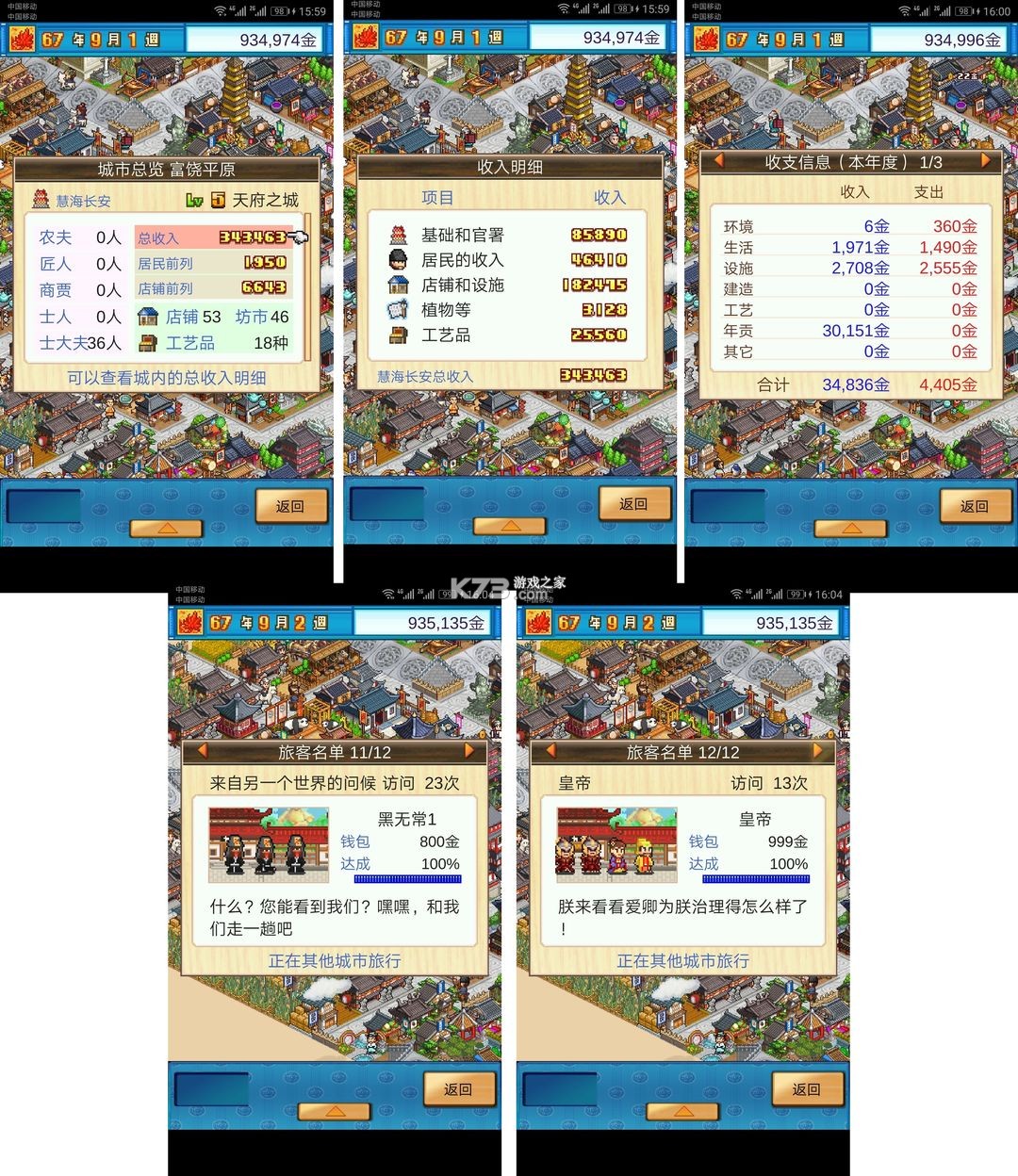 长安不是一天建成的 v1.10 破解版无限金币