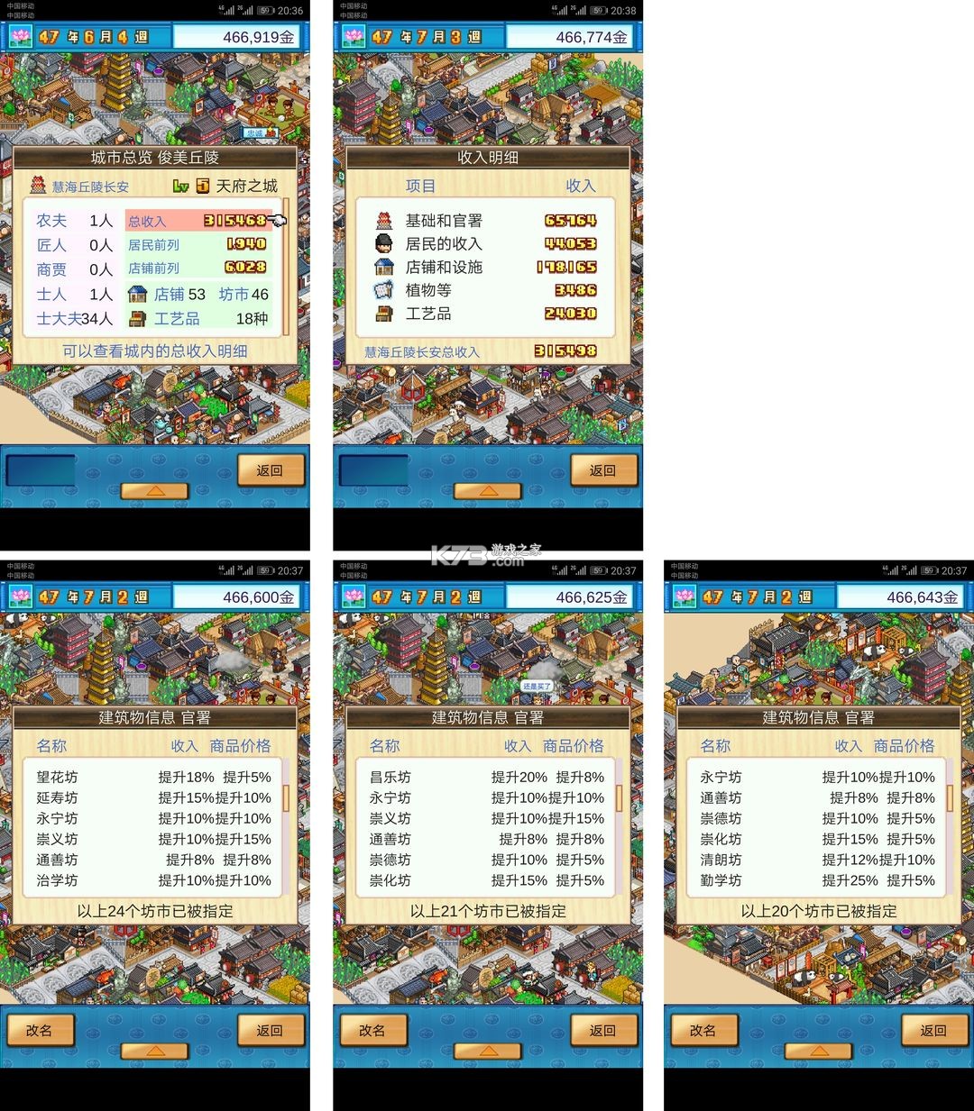 长安不是一天建成的 v1.10 破解版无限金币